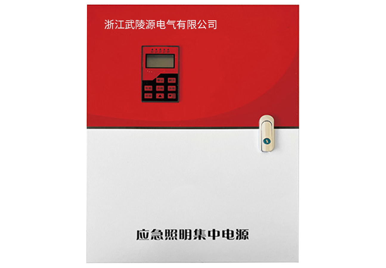 集中电源集中控制型应急照明集中电源(A型)